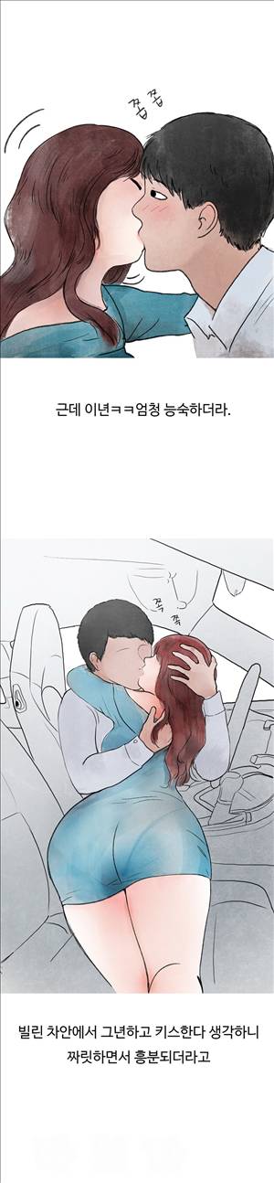 썰만화2 Extreme 43화 - 스포츠카를 좋아하던 된장녀(하) 2