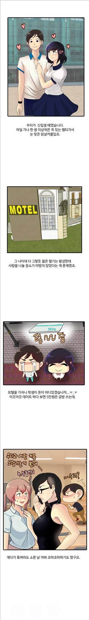 썰만화2 Extreme 73화 - 여친집에서 식겁한썰(상) 1