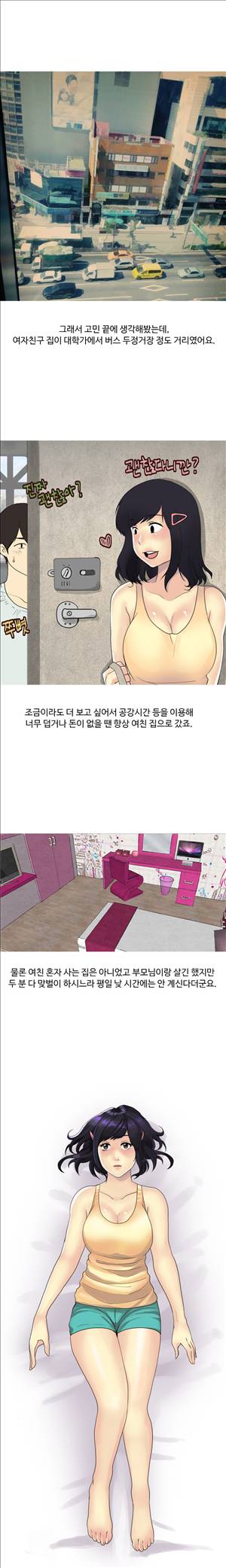 썰만화2 Extreme 73화 - 여친집에서 식겁한썰(상) 2