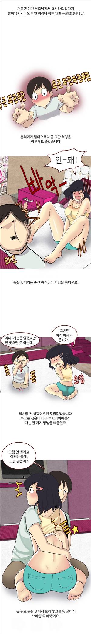 썰만화2 Extreme 73화 - 여친집에서 식겁한썰(상) 3