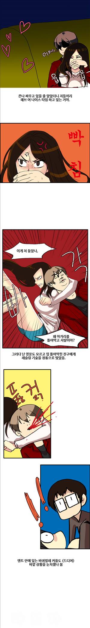 썰만화2 Extreme 83화 - 더블데이트 캠핑(중) 1