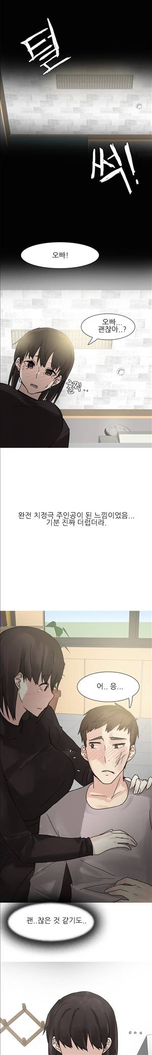 썰만화2 Extreme 93화 - 알바녀와 남친(하) 10