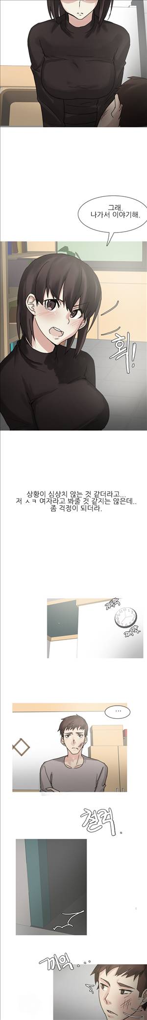썰만화2 Extreme 93화 - 알바녀와 남친(하) 11