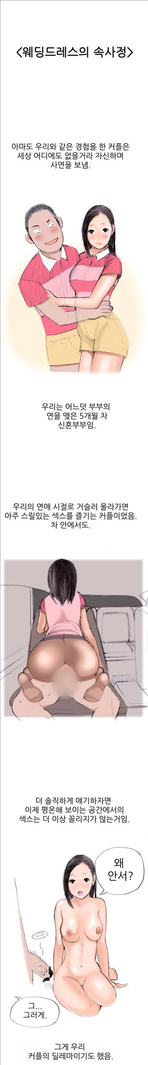 썰만화3:커플열전 5화 - 웨딩드레스의 속사정(상) 1