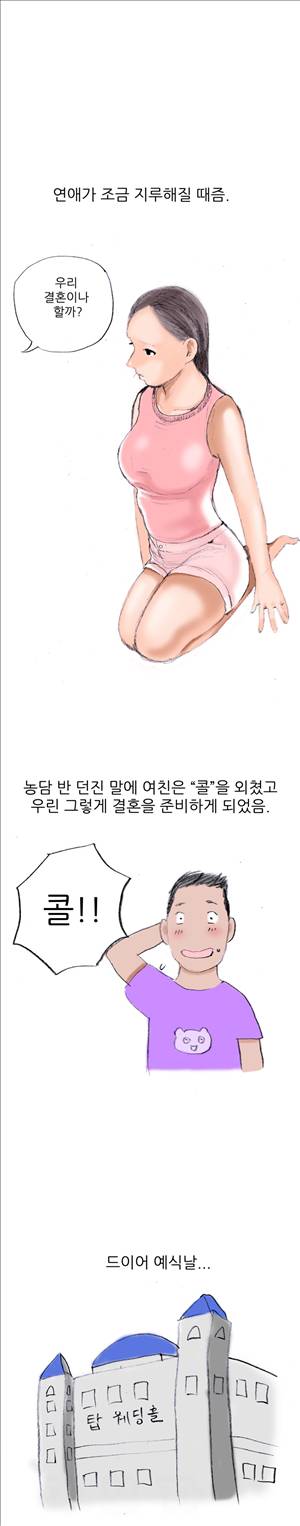 썰만화3:커플열전 5화 - 웨딩드레스의 속사정(상) 2