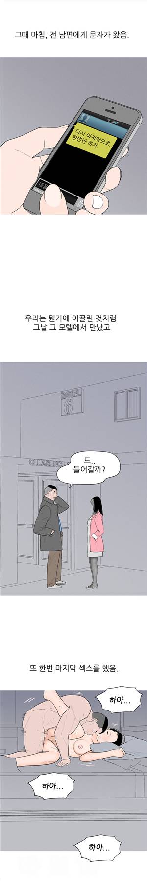 썰만화3:커플열전 15화 - 사랑하라! 오늘이 마지막인 것처럼(하) 2