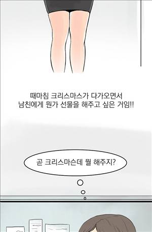 썰만화3:커플열전 25화 - 크리스마스 선물(하) 7