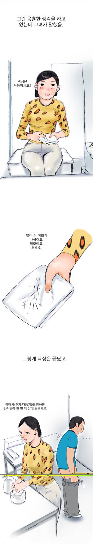 썰만화3:커플열전 35화 - 내 여친은 제모관리사(하) 1