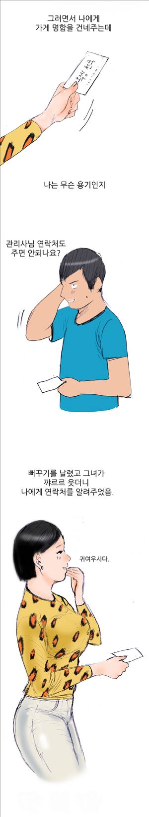 썰만화3:커플열전 35화 - 내 여친은 제모관리사(하) 2