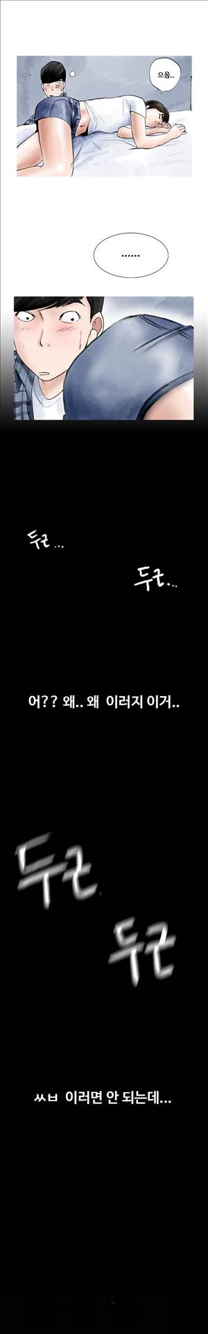 썰만화3:커플열전 45화 - 소꿉친구에게 설렌 썰(중) 1