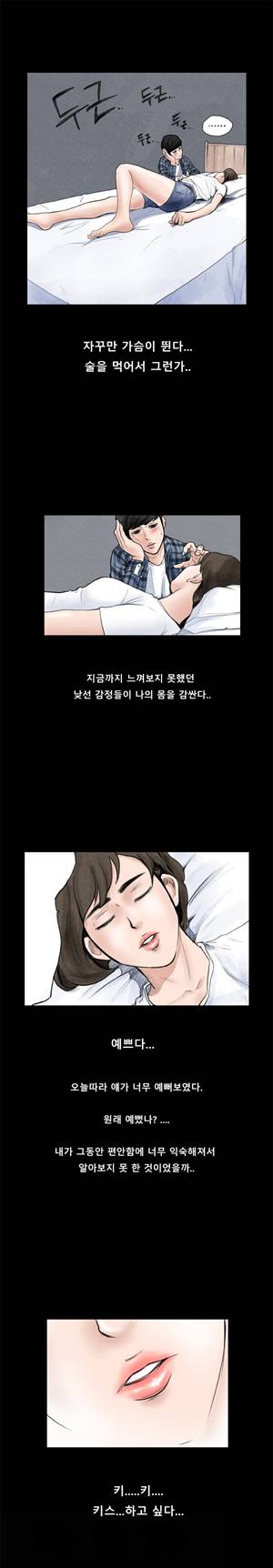 썰만화3:커플열전 45화 - 소꿉친구에게 설렌 썰(중) 2