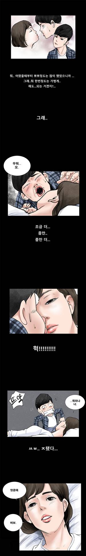 썰만화3:커플열전 45화 - 소꿉친구에게 설렌 썰(중) 3
