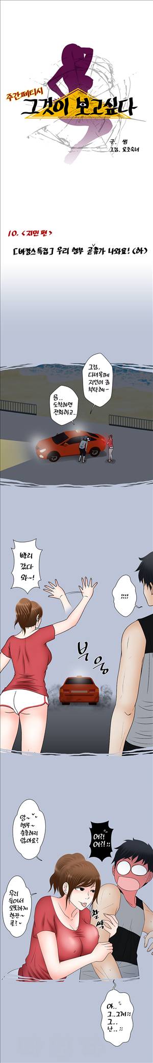 썰만화-그것이 보고싶다 10화 - [바캉스특집]우리 형부 곧 휴가 나와요!(하) 1