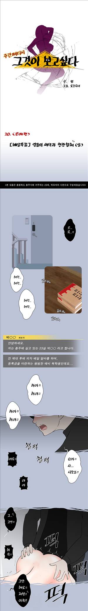 썰만화-그것이 보고싶다 20화 - [배달특집]알몸의 새댁과 현관합체(상) 1