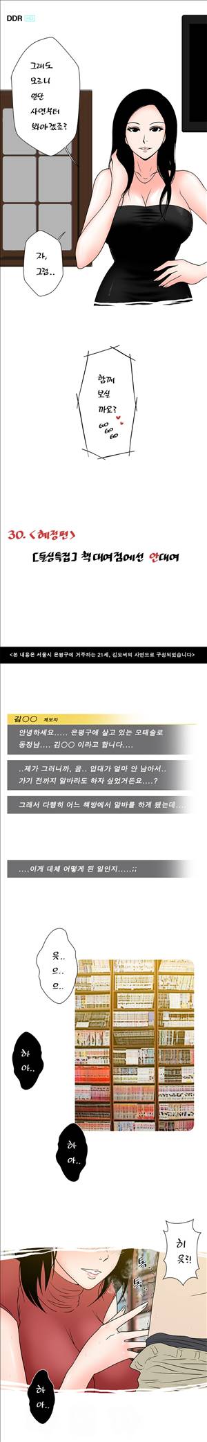 썰만화-그것이 보고싶다 30화 - [돌싱특집]책대여점에선 안대여 2