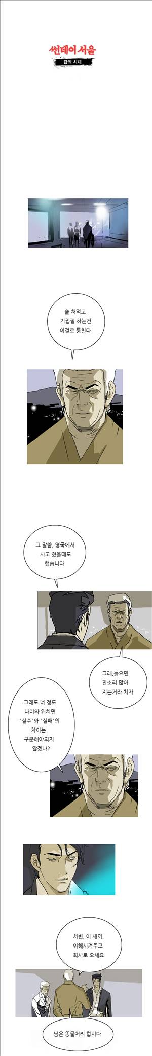 썬데이서울:갑의시대 7화 1