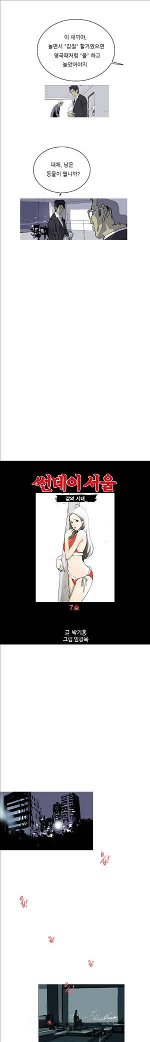 썬데이서울:갑의시대 7화 2