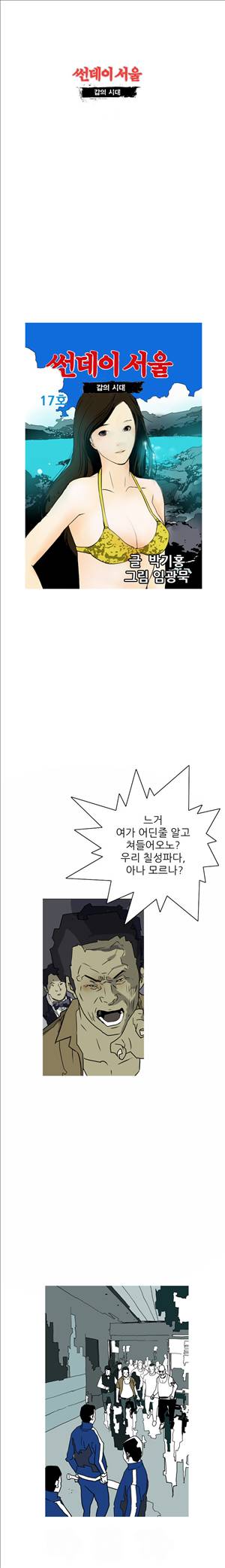 썬데이서울:갑의시대 17화 1