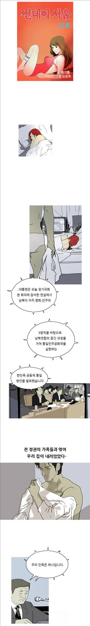 썬데이서울:갑의시대 27화 2