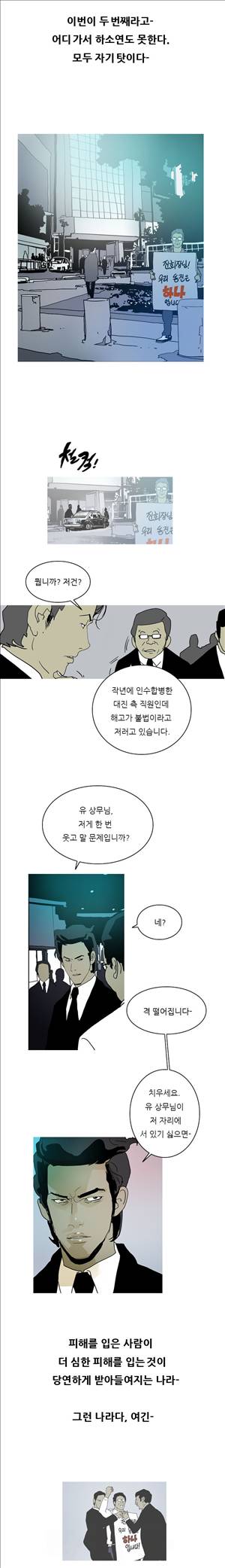 썬데이서울:갑의시대 27화 3