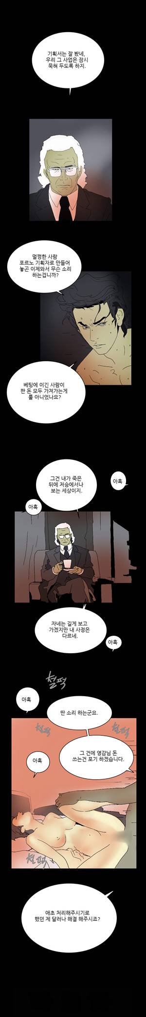 썬데이서울:갑의시대 37화 2