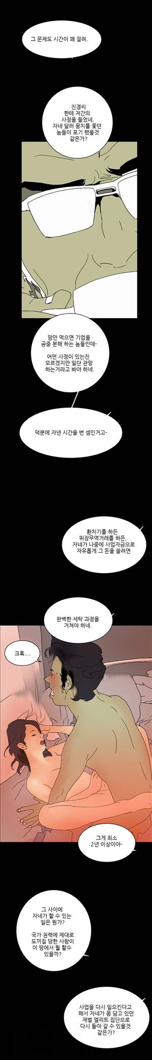 썬데이서울:갑의시대 37화 3