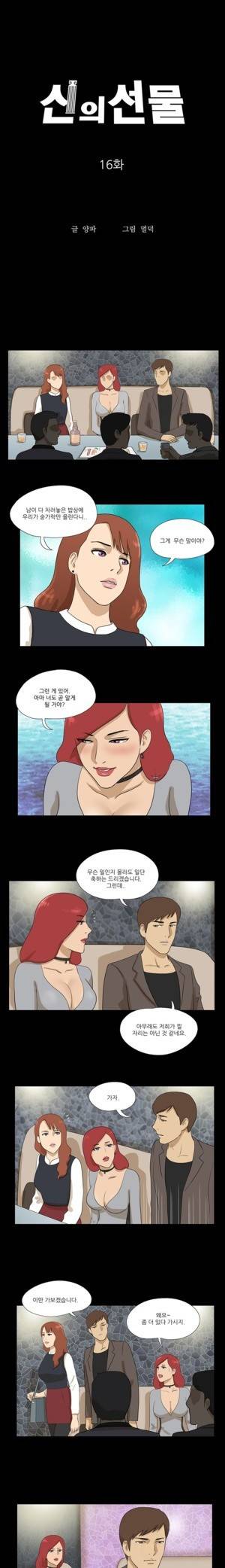 신의 선물 16화 1
