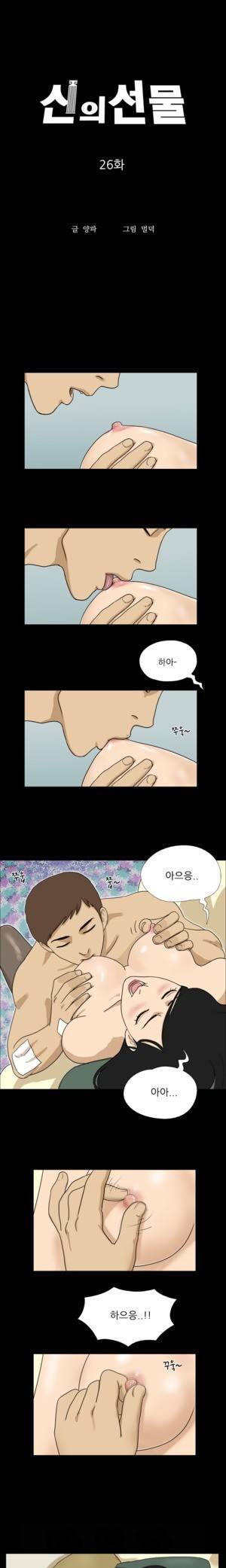 신의 선물 26화 1