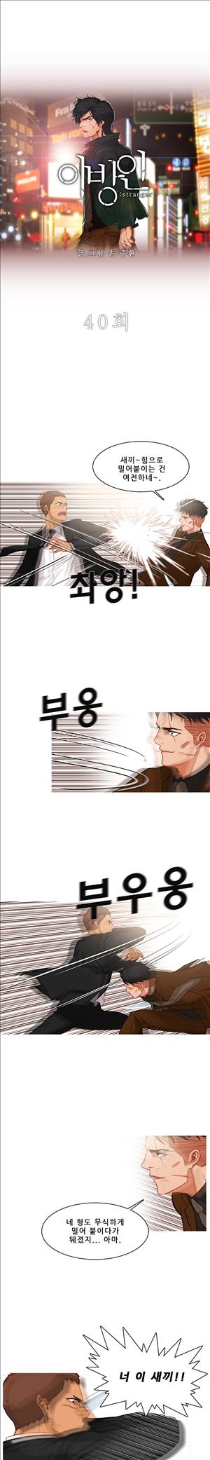 이방인 40화 1