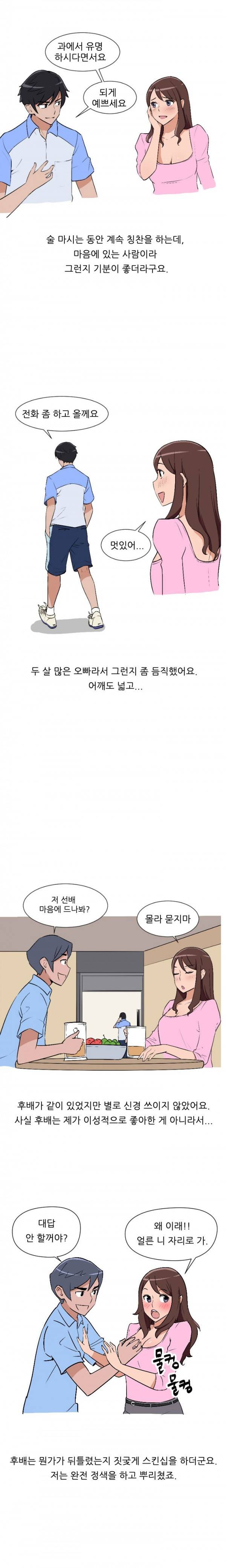 여대생 길들이기 6화 1
