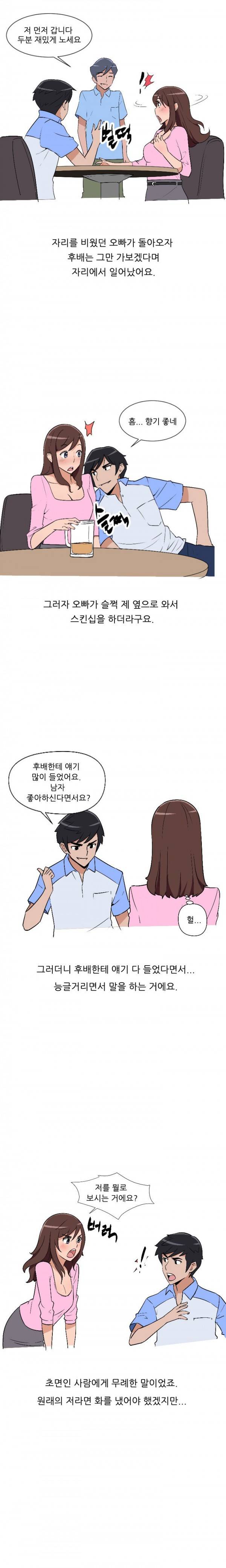 여대생 길들이기 6화 2