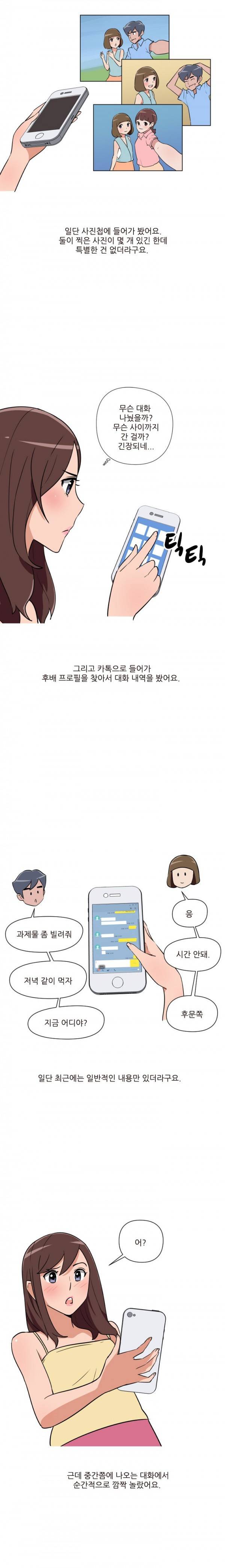 여대생 길들이기 16화 1