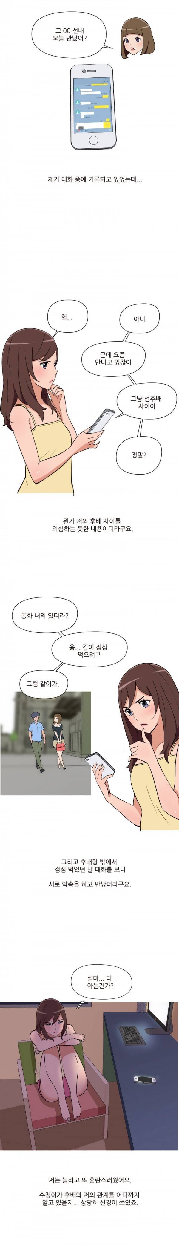 여대생 길들이기 16화 2