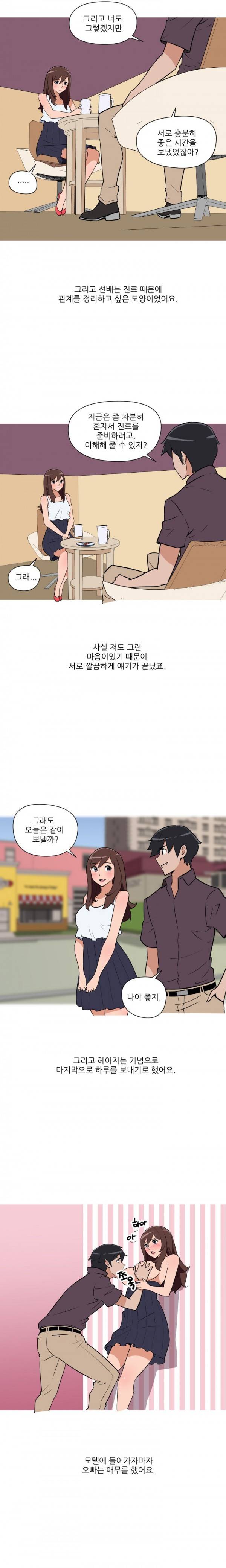 여대생 길들이기 26화 1