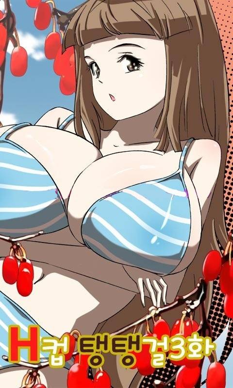 젖소탱탱걸 3화 1