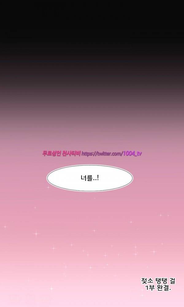 젖소탱탱걸 23화 - 최종화 26