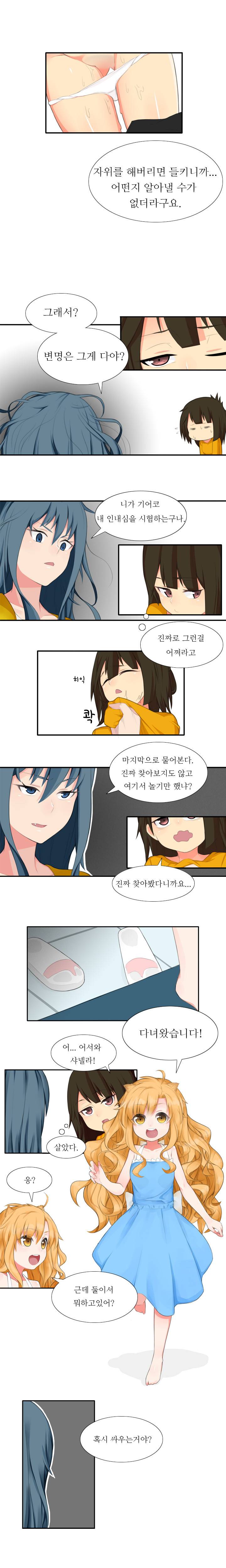 캣타워 4화 2