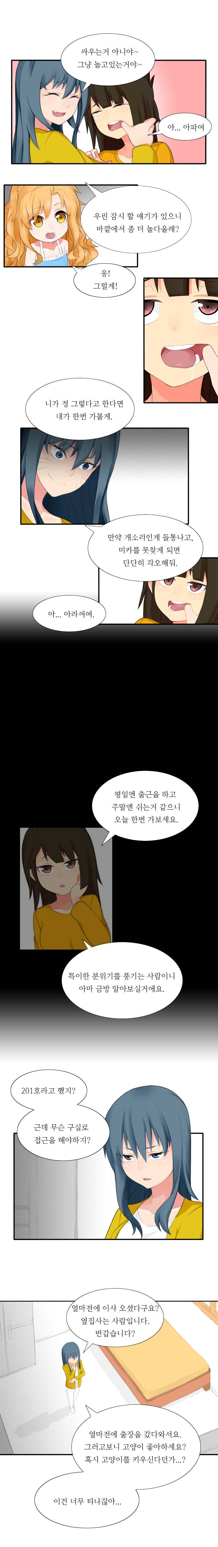 캣타워 4화 3