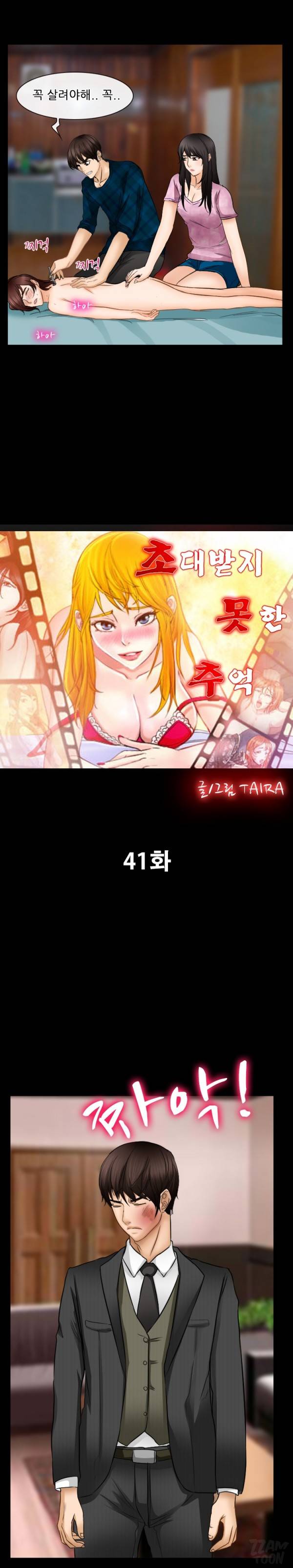 초대받지 못한 추억 41화 9
