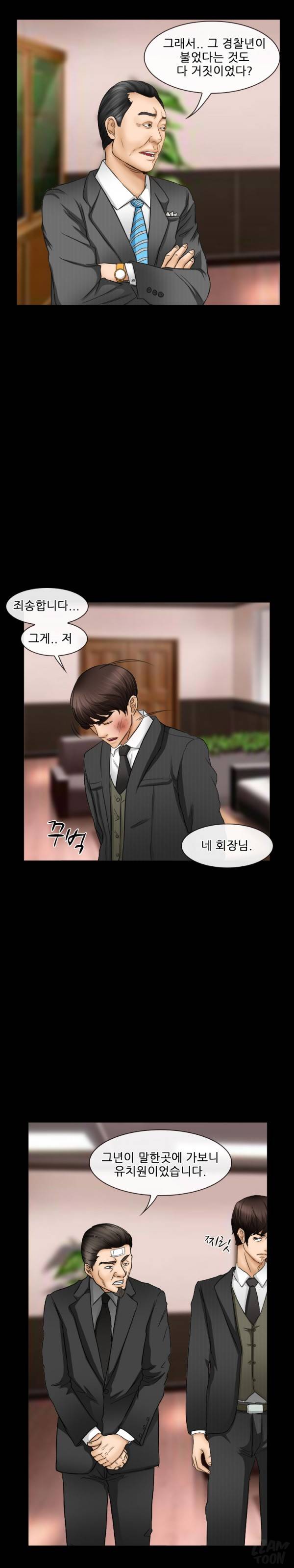 초대받지 못한 추억 41화 10