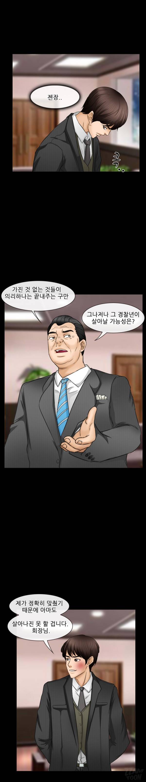 초대받지 못한 추억 41화 11