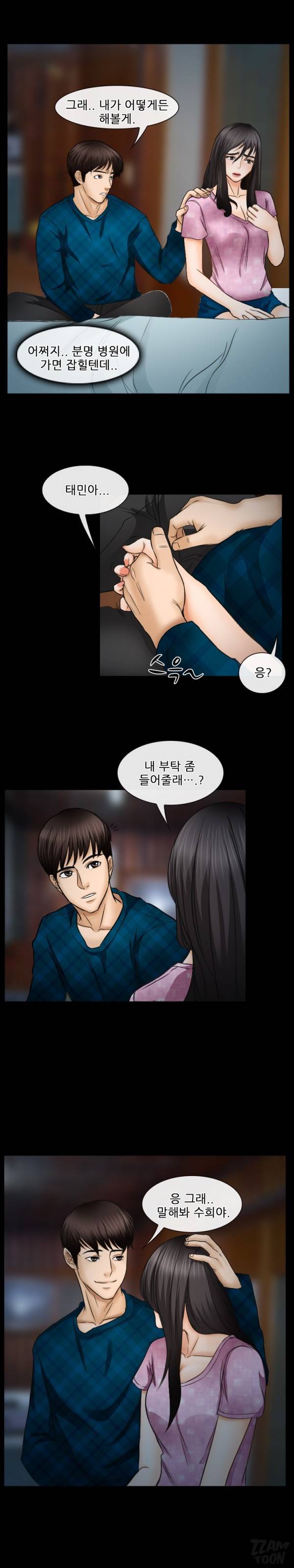 초대받지 못한 추억 41화 13
