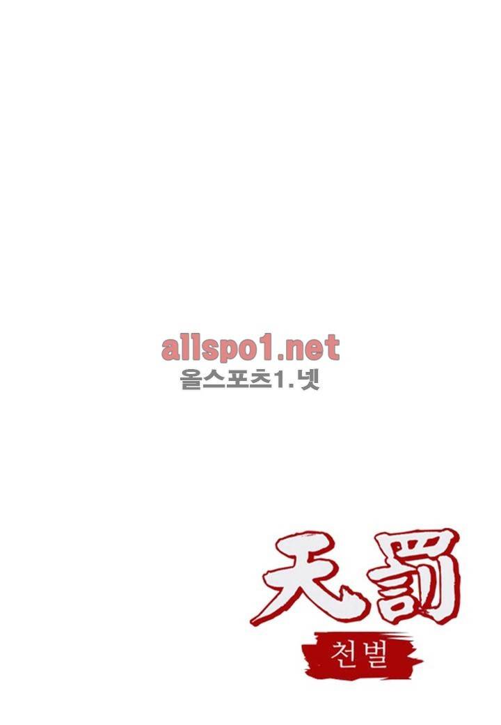 천벌 42화 2