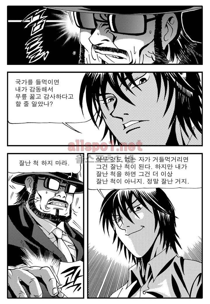 천벌 62화 2