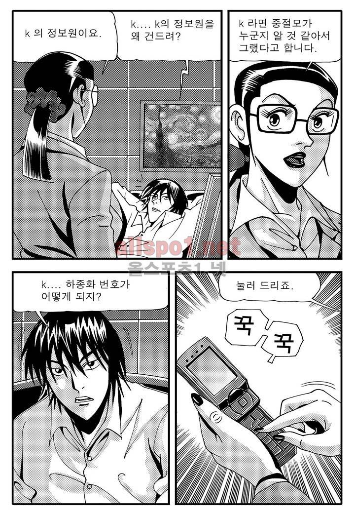 천벌 72화 5