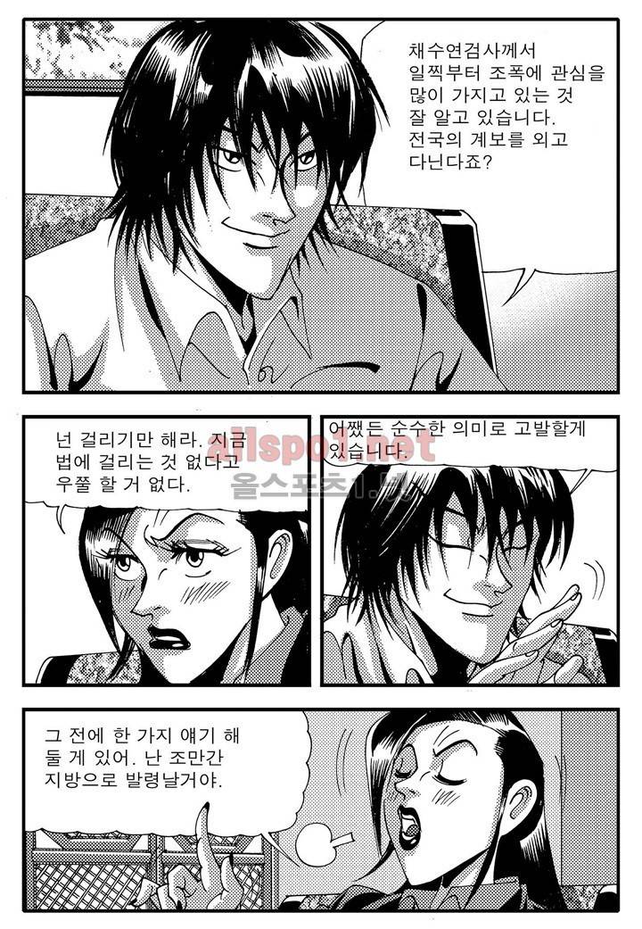 천벌 82화 24
