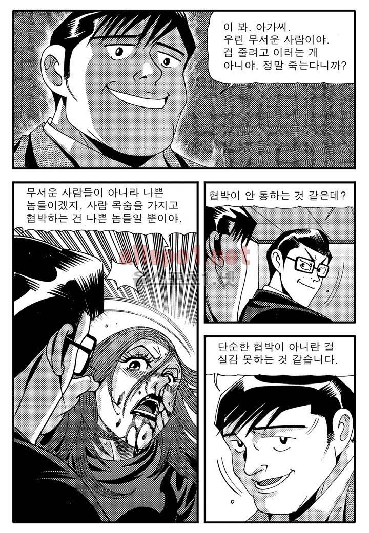 천벌 92화 11