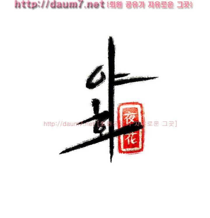 야화 35-38화 11