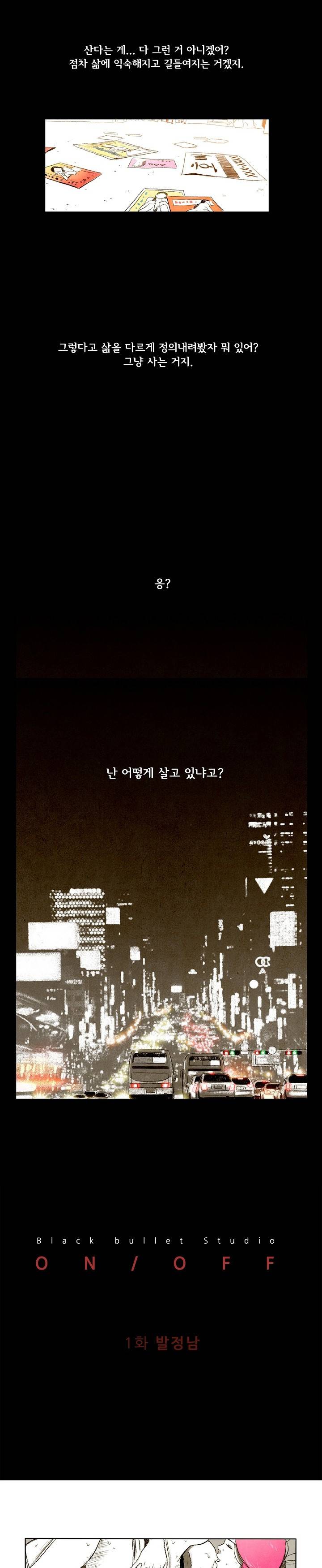 온오프 1화 2