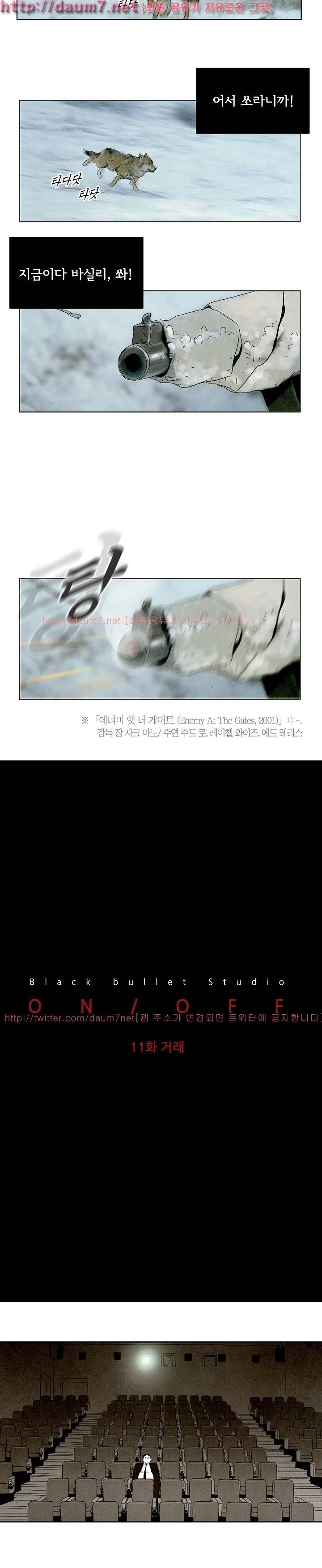 온오프 11화 3
